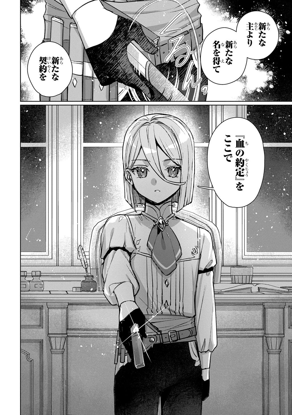 Majutsushi to Tsue Chapter 8 6ページ