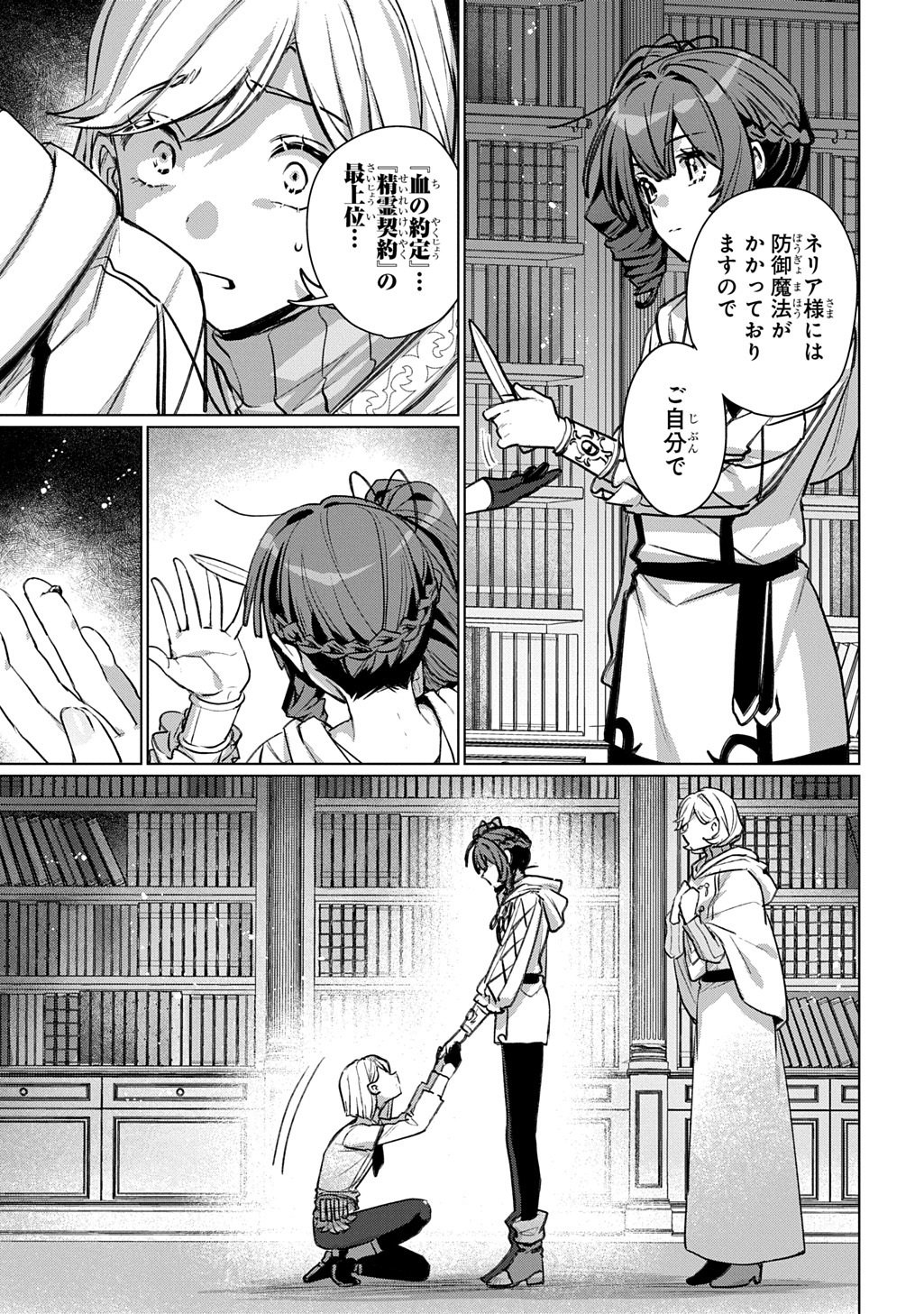 Majutsushi to Tsue Chapter 8 7ページ