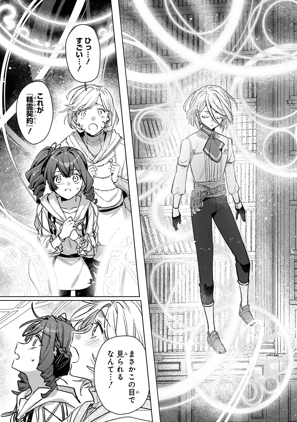 Majutsushi to Tsue Chapter 8 9ページ