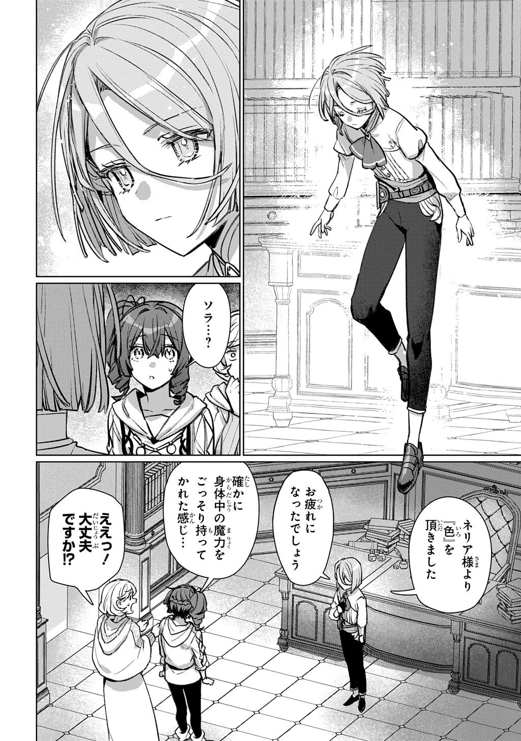 Majutsushi to Tsue Chapter 8 10ページ