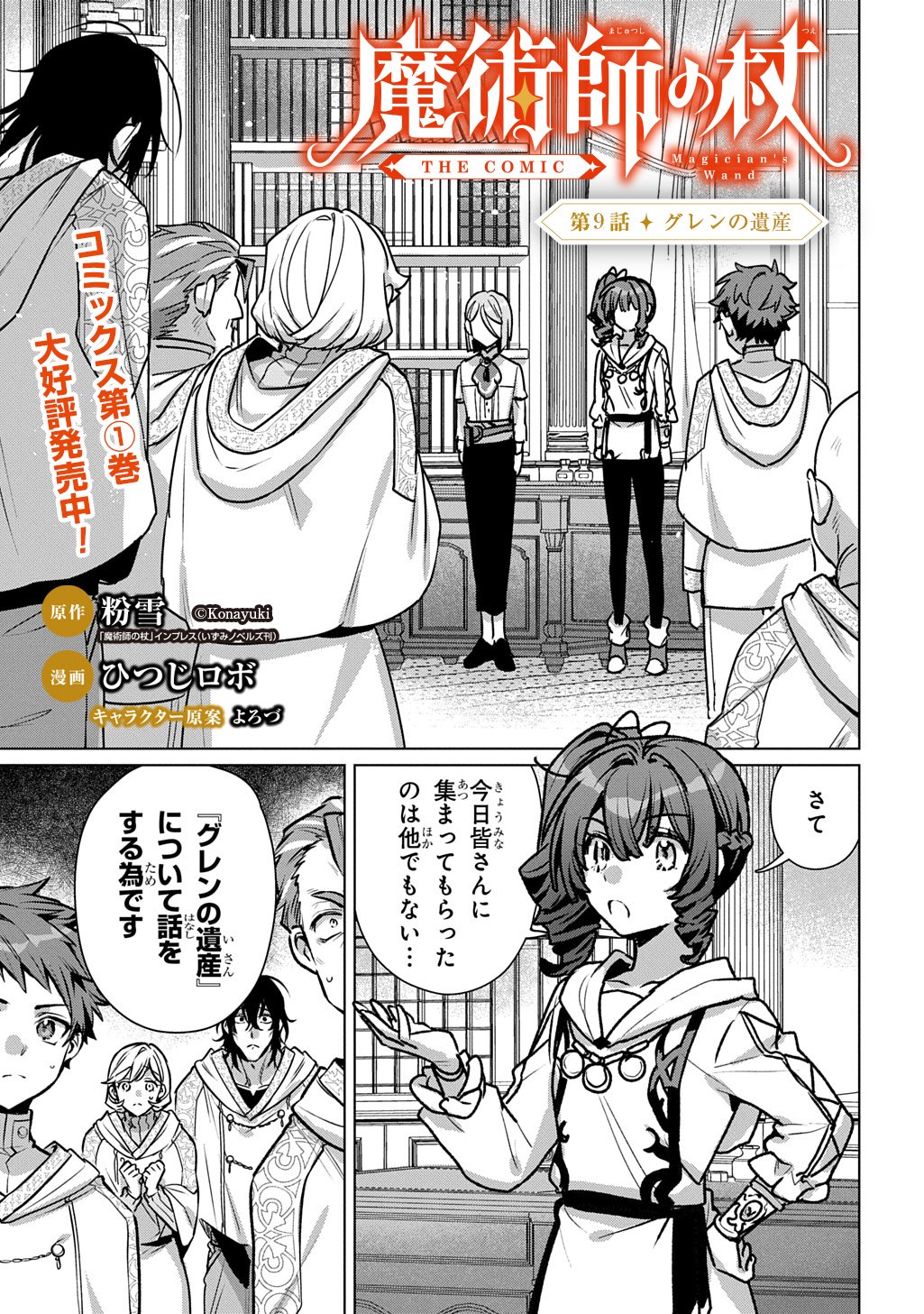Majutsushi to Tsue Chapter 9.1 1ページ