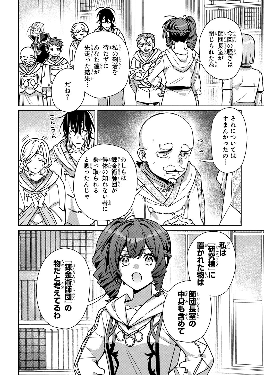 Majutsushi to Tsue Chapter 9.1 2ページ