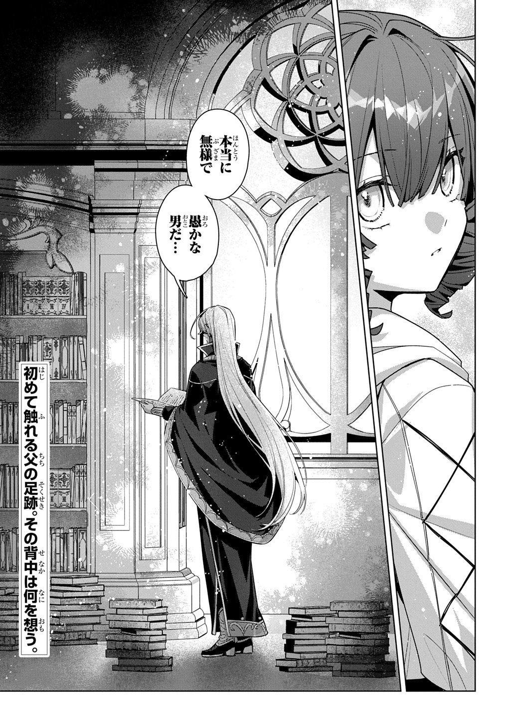 Majutsushi to Tsue Chapter 9.1 11ページ
