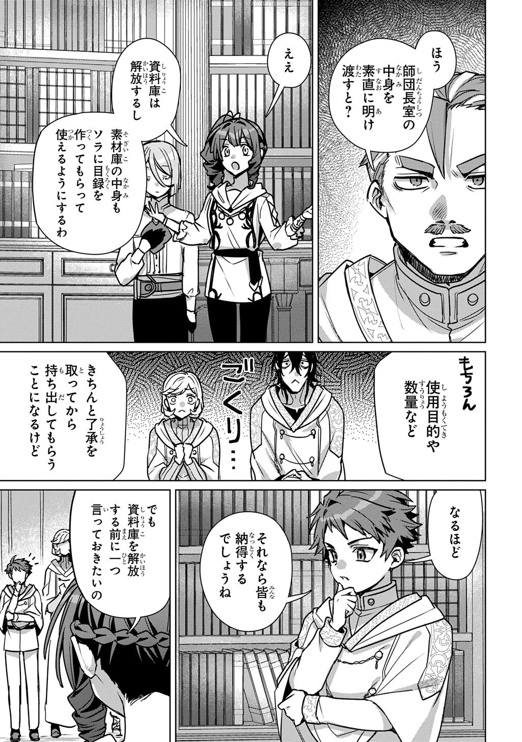 Majutsushi to Tsue Chapter 9.1 3ページ
