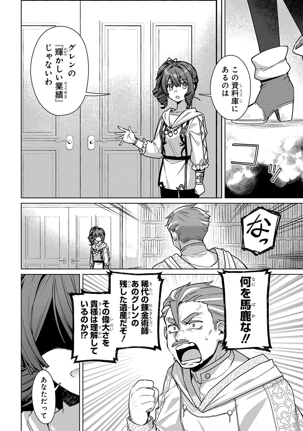 Majutsushi to Tsue Chapter 9.1 4ページ