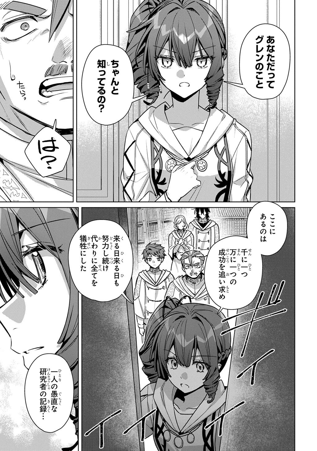 Majutsushi to Tsue Chapter 9.1 5ページ
