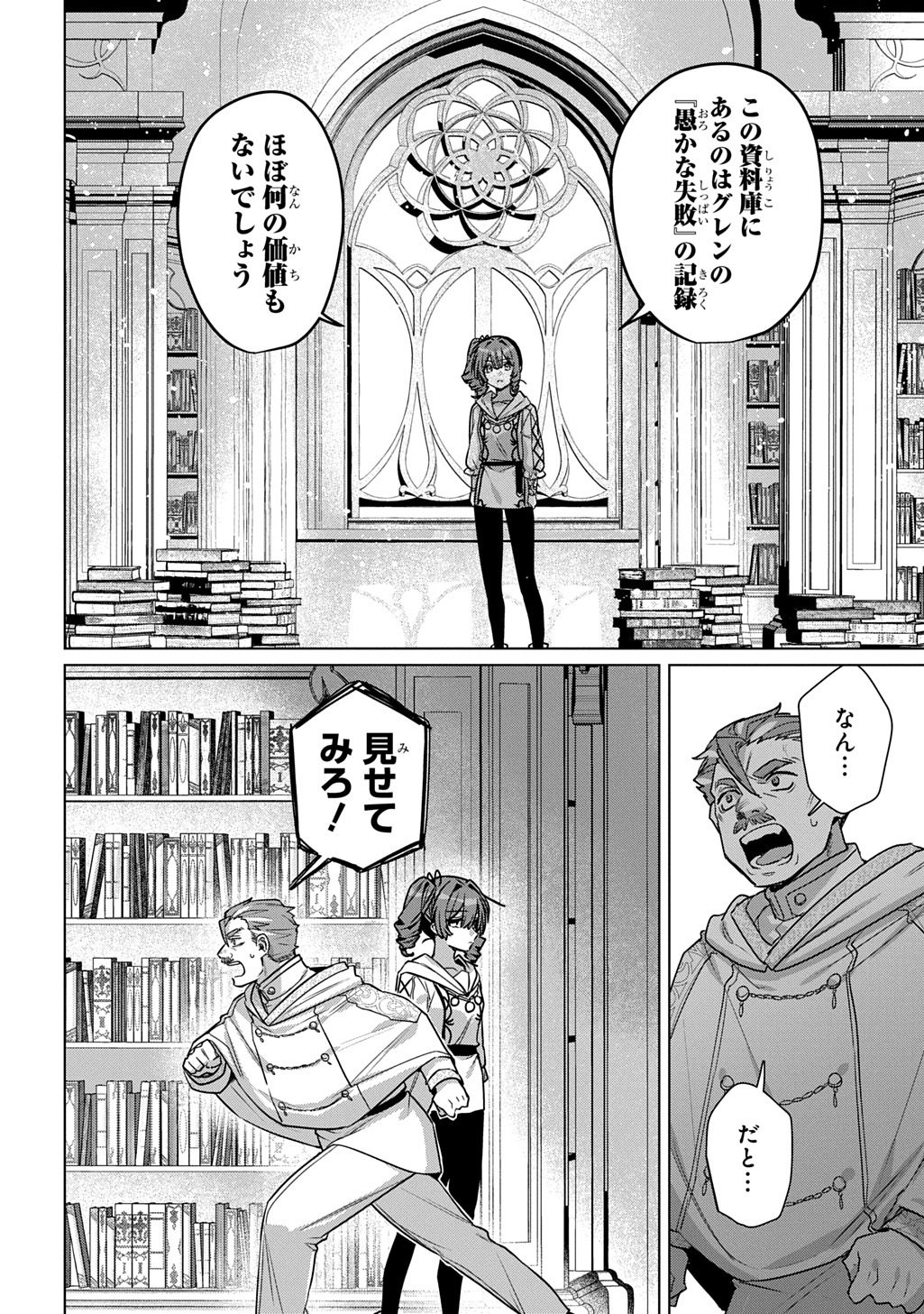 Majutsushi to Tsue Chapter 9.1 6ページ