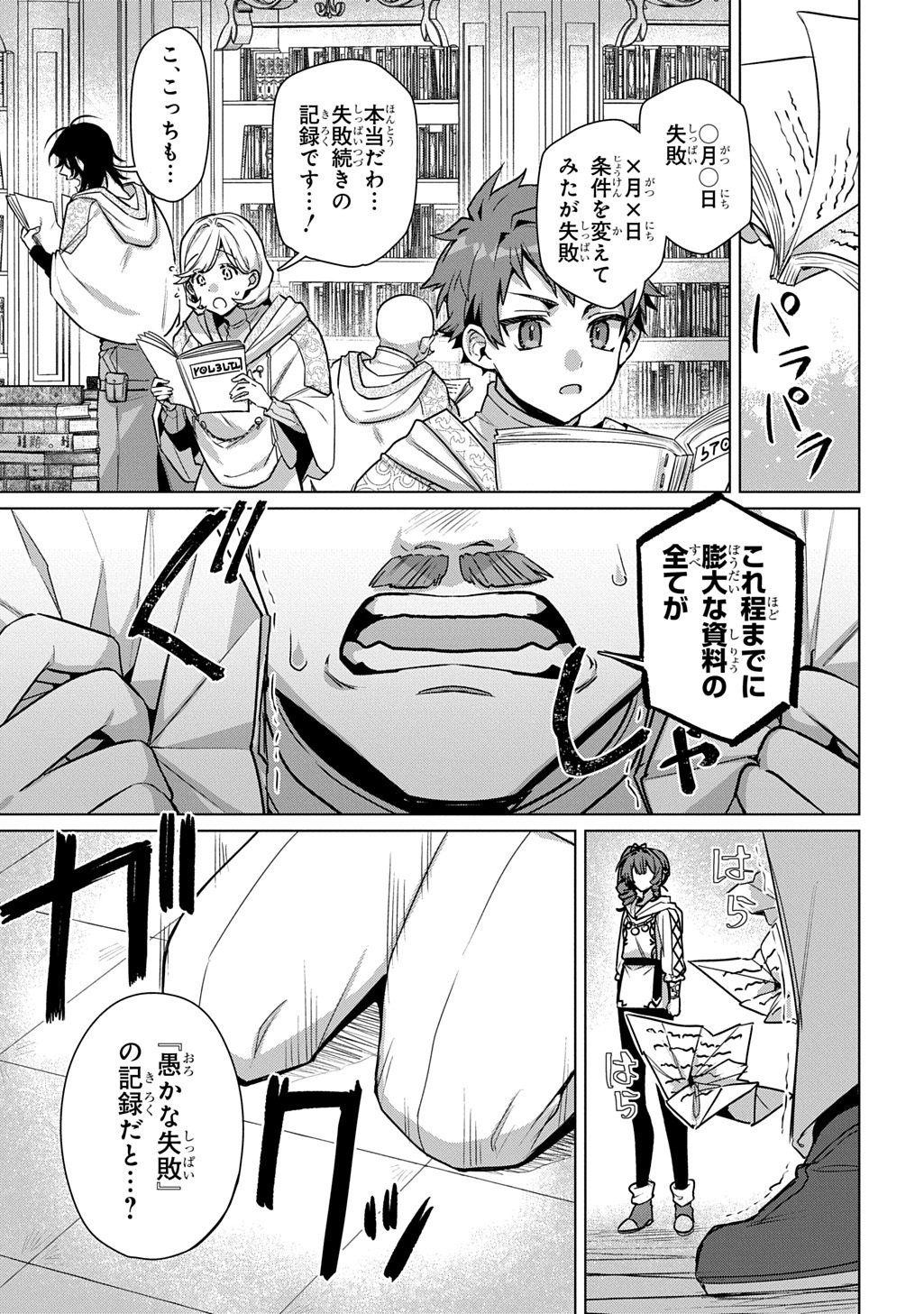 Majutsushi to Tsue Chapter 9.1 7ページ