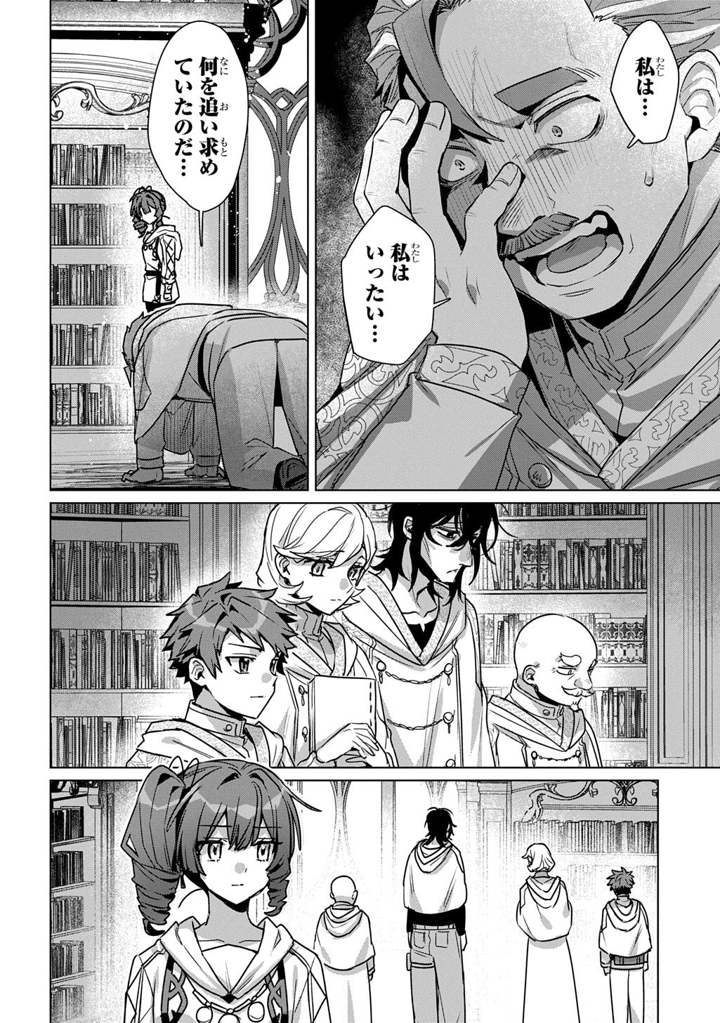 Majutsushi to Tsue Chapter 9.1 8ページ
