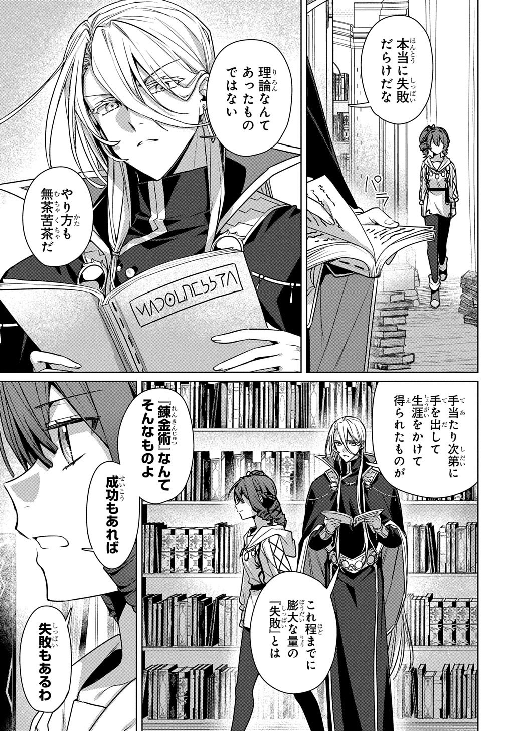 Majutsushi to Tsue Chapter 9.1 9ページ