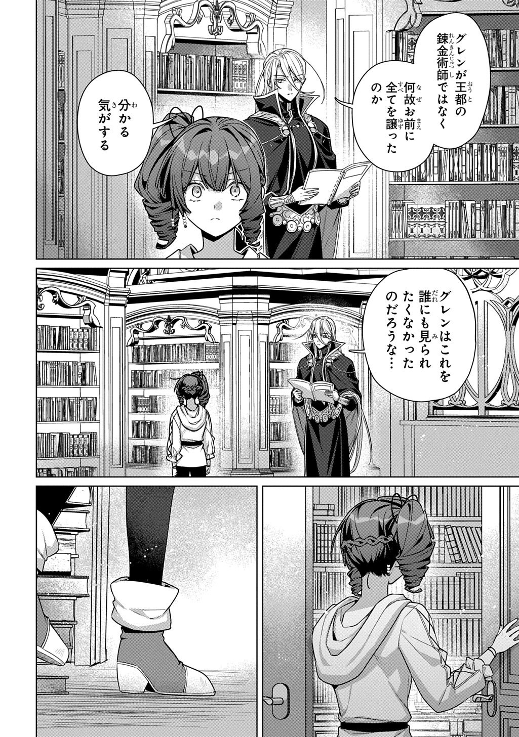 Majutsushi to Tsue Chapter 9.1 10ページ