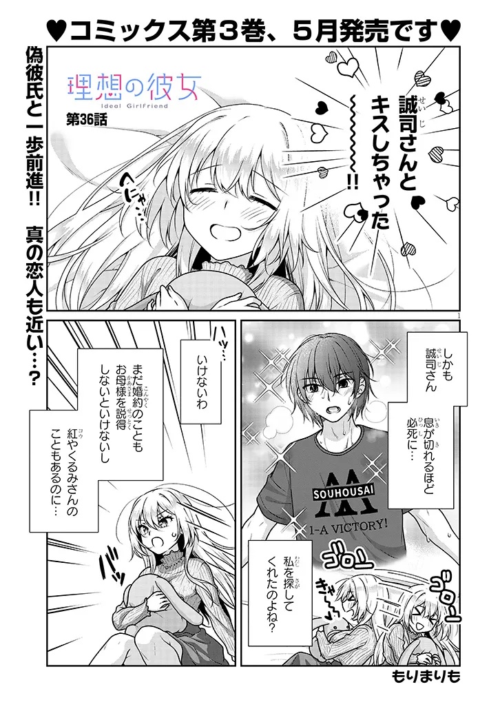 Risou no Kanojo Chapter 36 1ページ