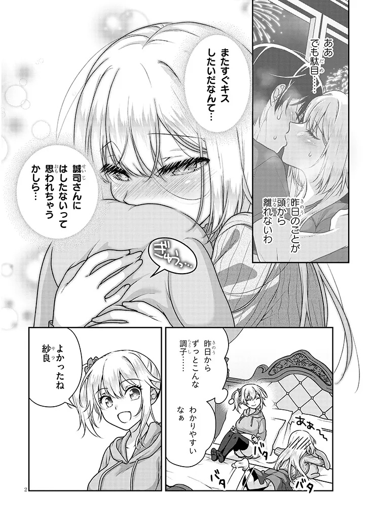 Risou no Kanojo Chapter 36 2ページ