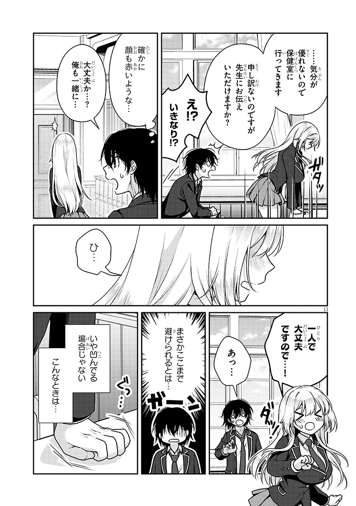 Risou no Kanojo Chapter 36 11ページ