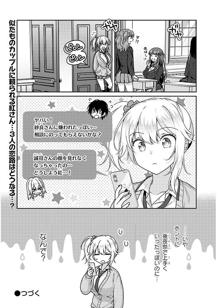 Risou no Kanojo Chapter 36 12ページ