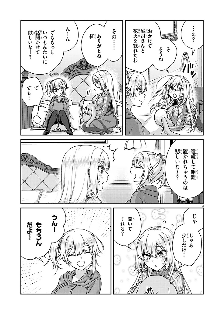 Risou no Kanojo Chapter 36 3ページ