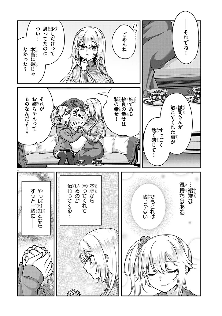 Risou no Kanojo Chapter 36 4ページ