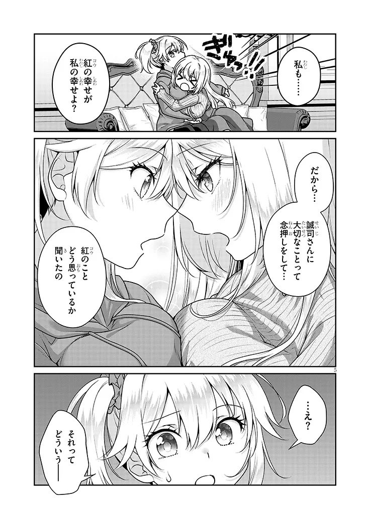 Risou no Kanojo Chapter 36 5ページ