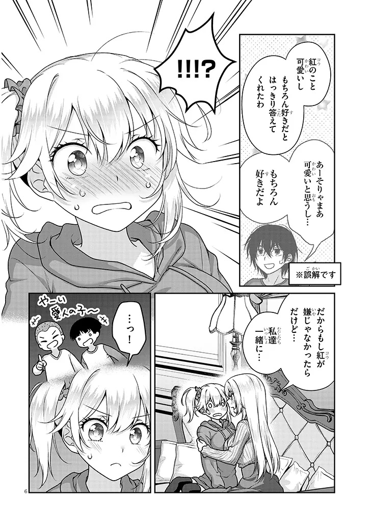 Risou no Kanojo Chapter 36 6ページ