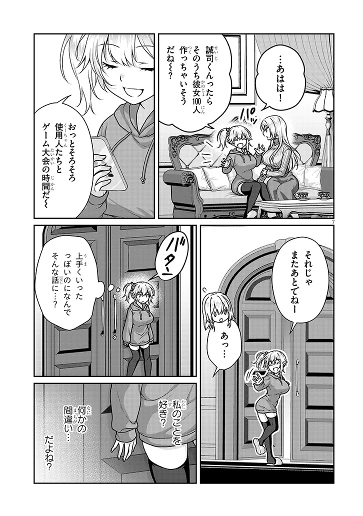Risou no Kanojo Chapter 36 7ページ