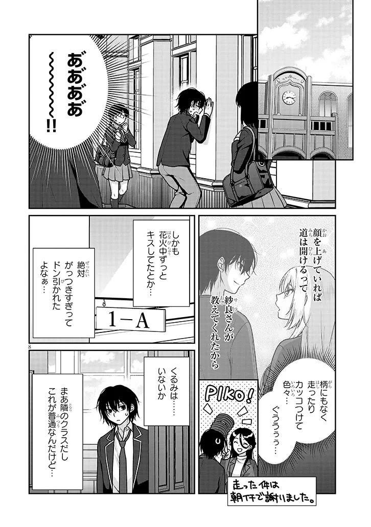Risou no Kanojo Chapter 36 8ページ