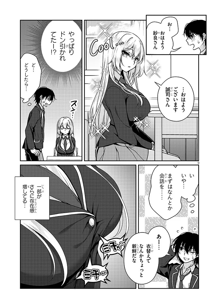 Risou no Kanojo Chapter 36 9ページ