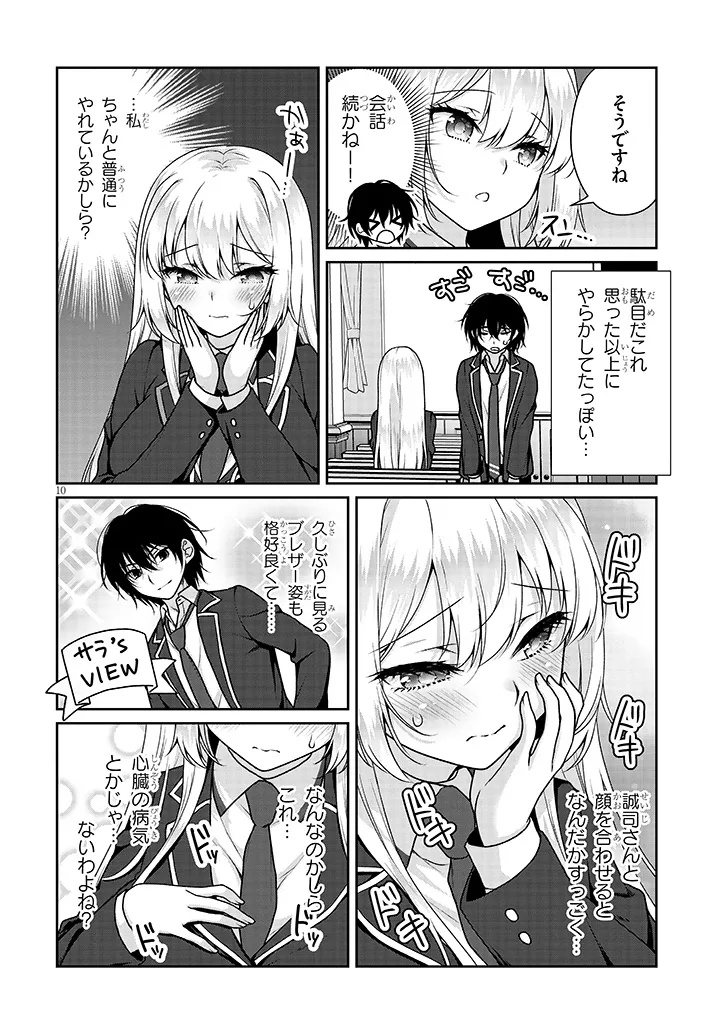 Risou no Kanojo Chapter 36 10ページ