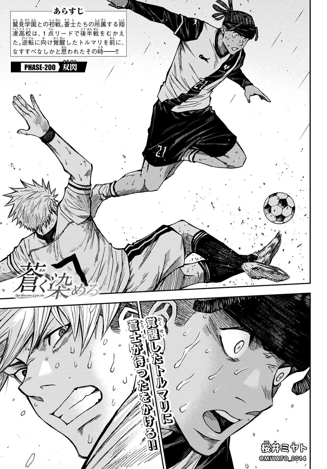 Aoku Somero Chapter 200 1ページ