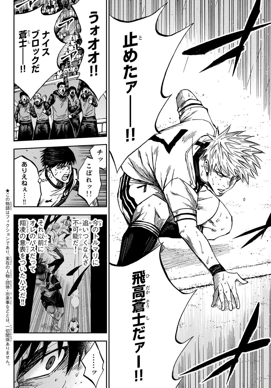 Aoku Somero Chapter 200 2ページ
