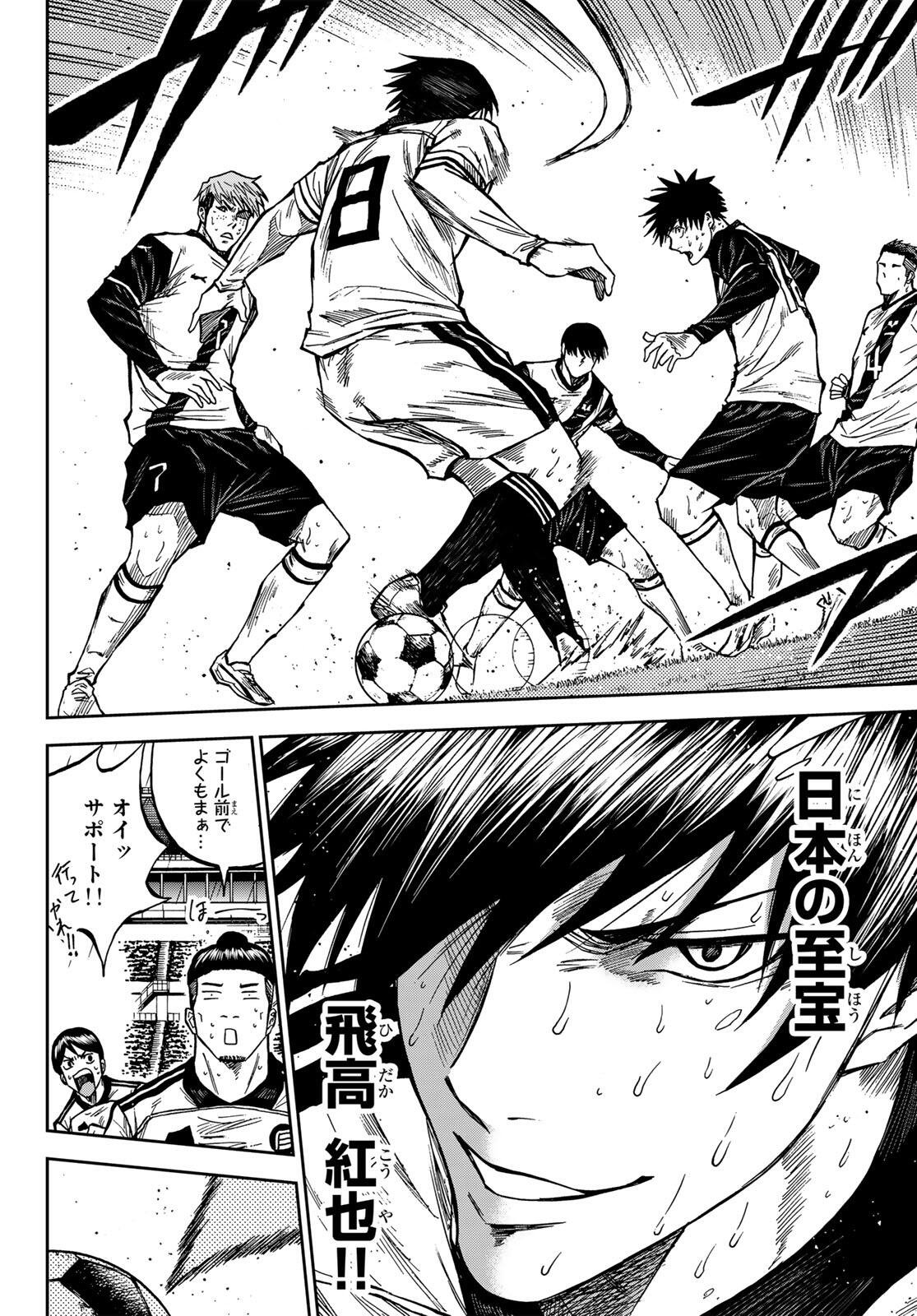 Aoku Somero Chapter 200 12ページ