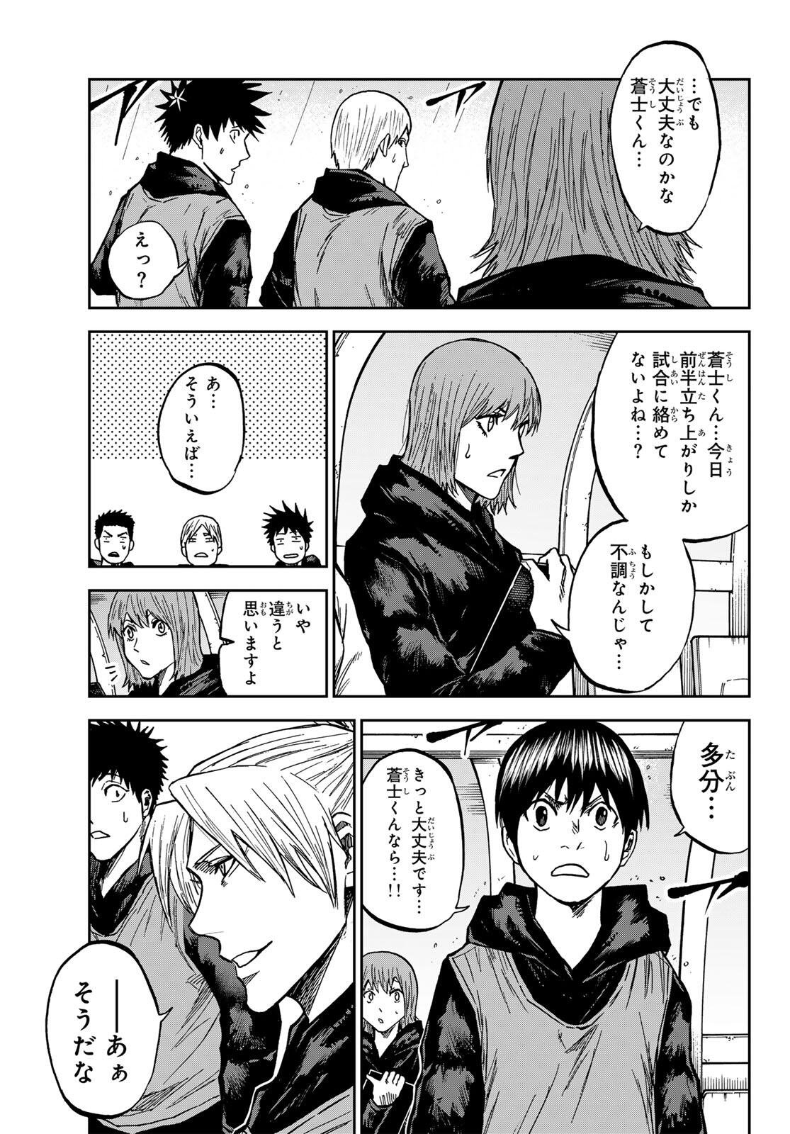 Aoku Somero Chapter 200 17ページ