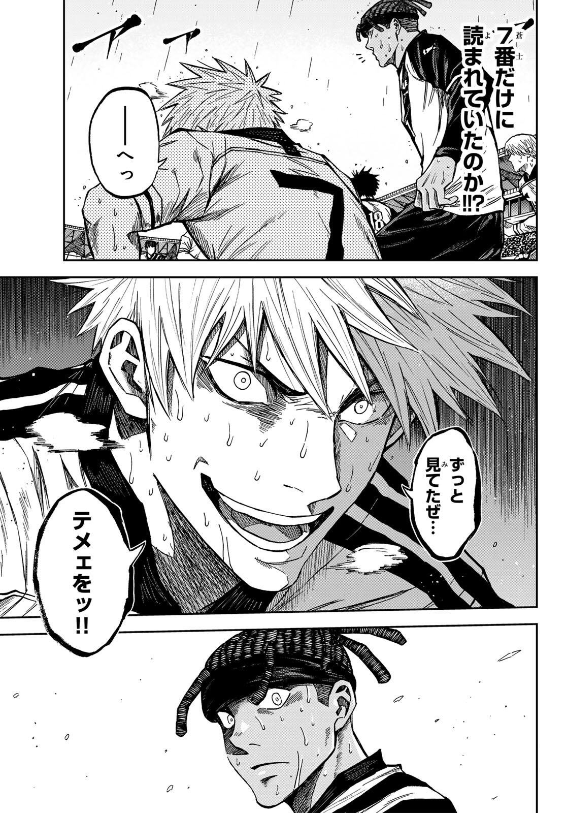 Aoku Somero Chapter 200 3ページ