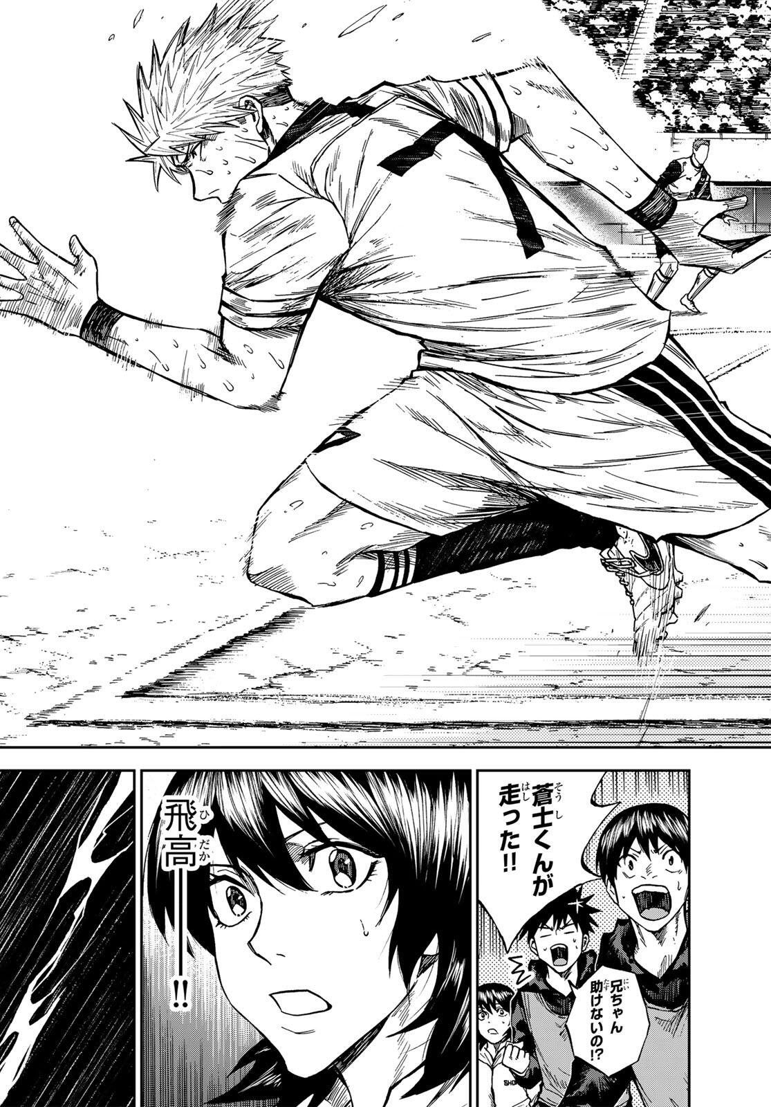 Aoku Somero Chapter 200 9ページ
