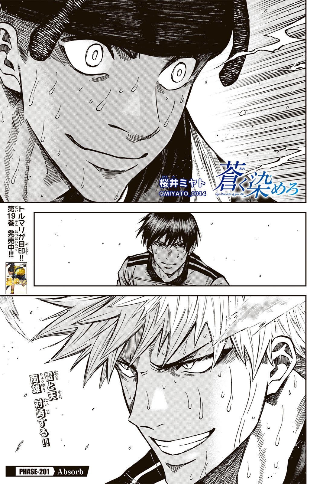 Aoku Somero Chapter 201 1ページ