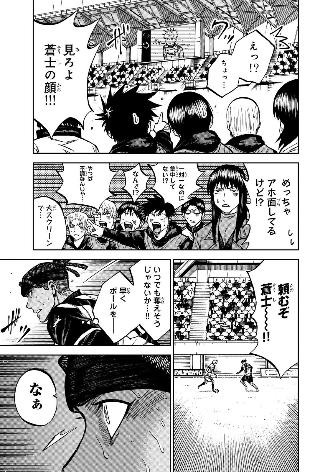 Aoku Somero Chapter 201 11ページ