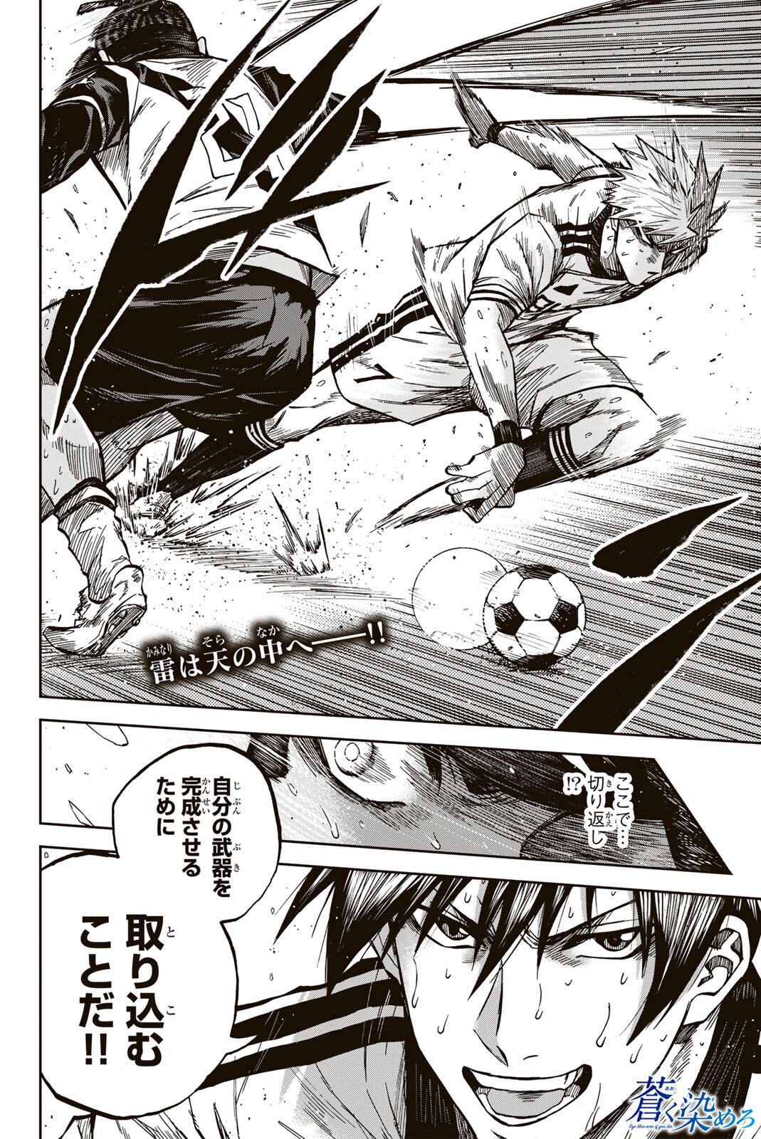 Aoku Somero Chapter 201 18ページ