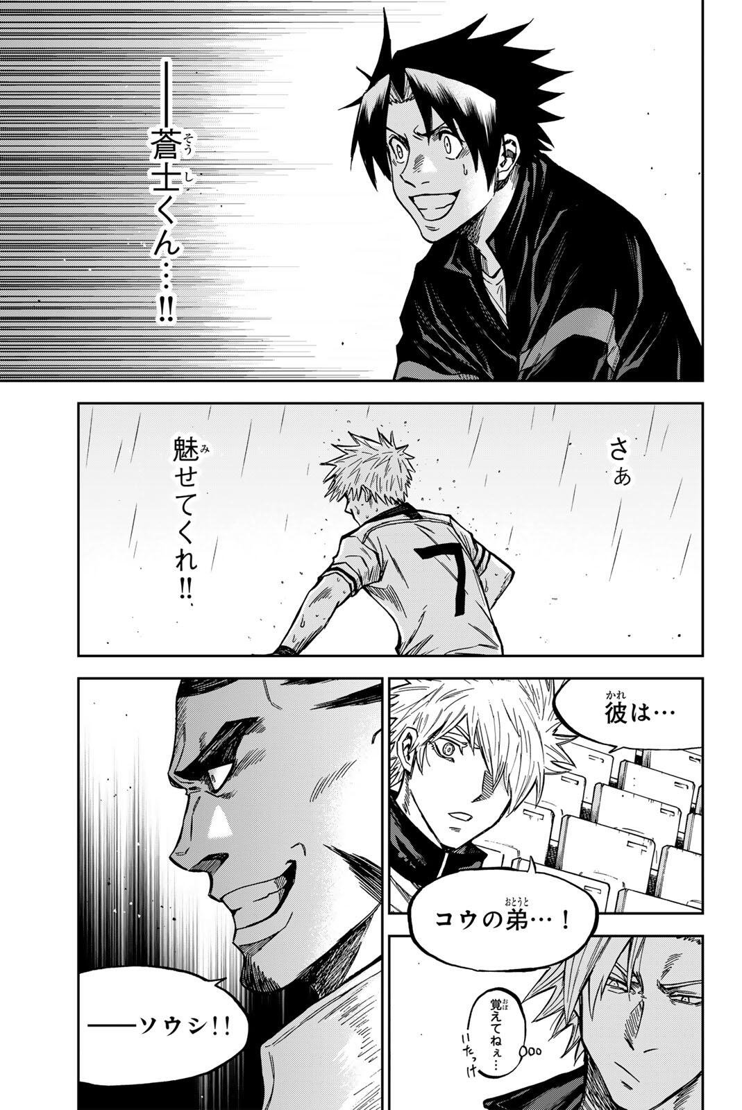 Aoku Somero Chapter 201 3ページ