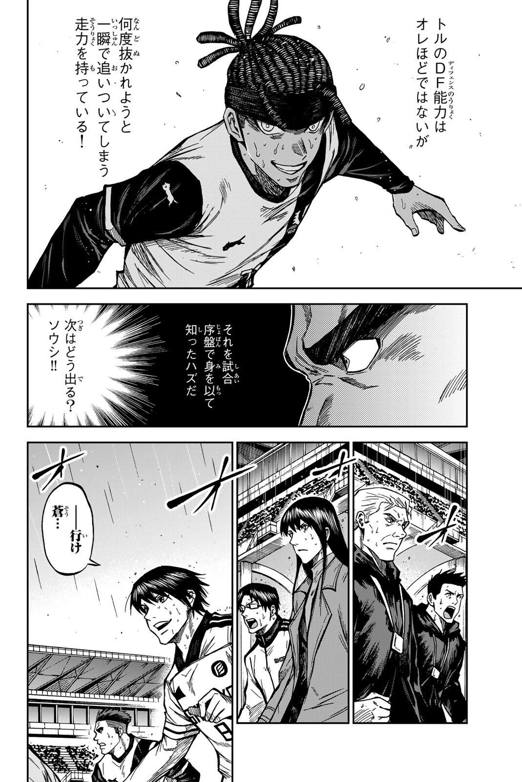 Aoku Somero Chapter 201 4ページ