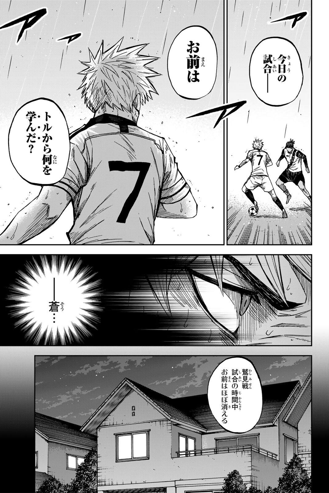 Aoku Somero Chapter 201 5ページ