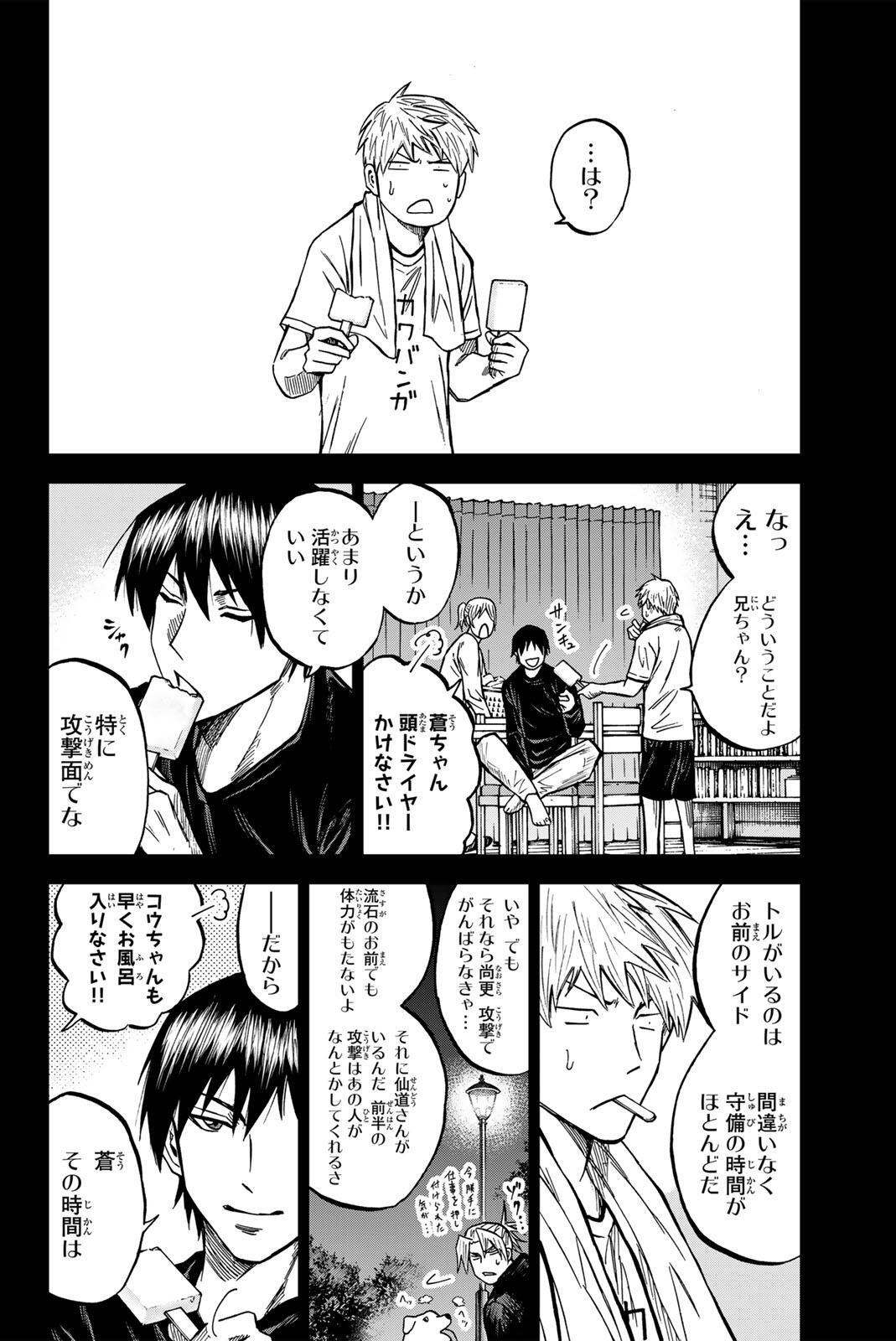 Aoku Somero Chapter 201 6ページ