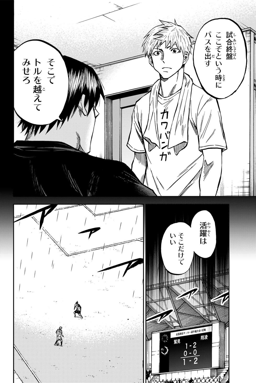 Aoku Somero Chapter 201 8ページ