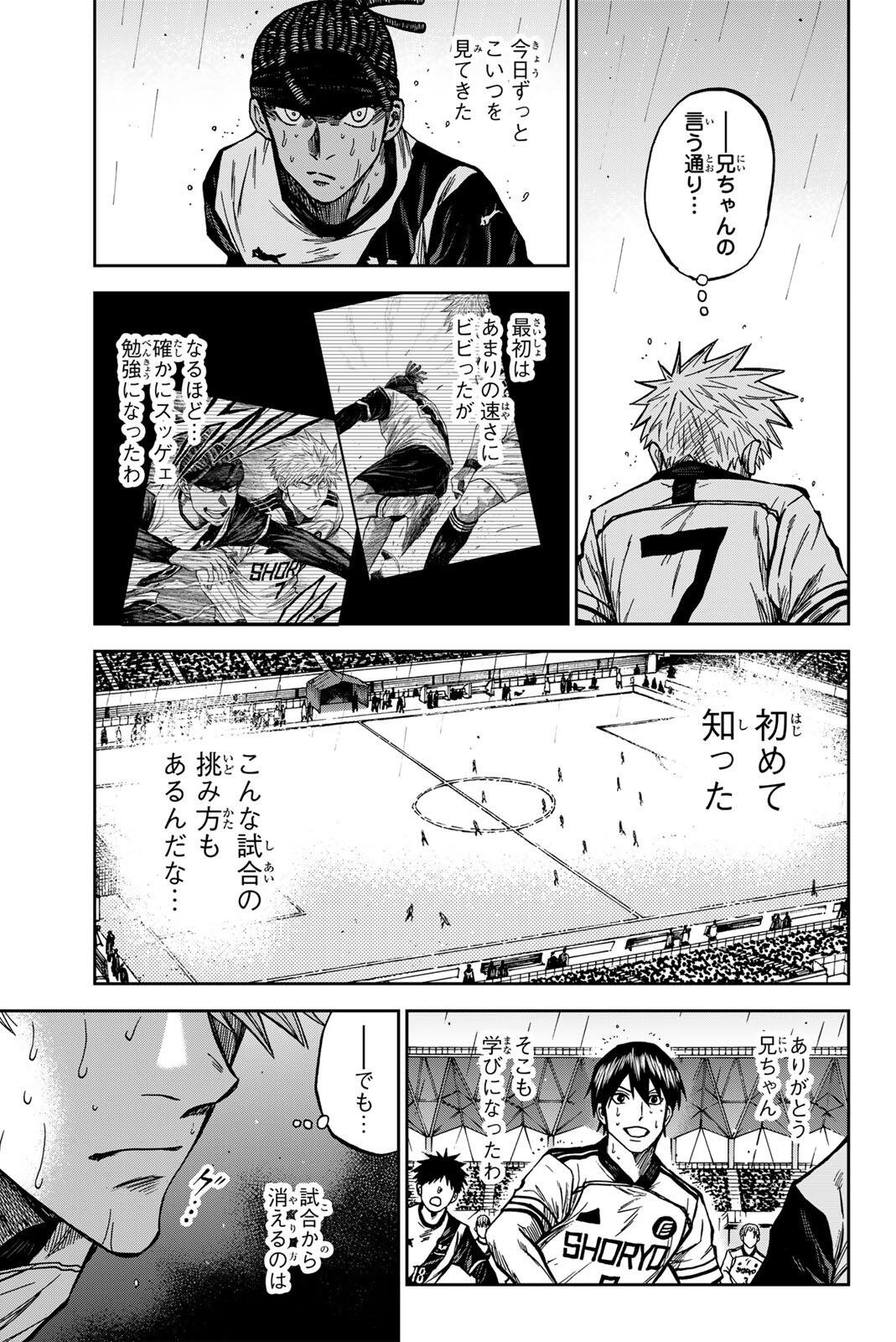 Aoku Somero Chapter 201 9ページ