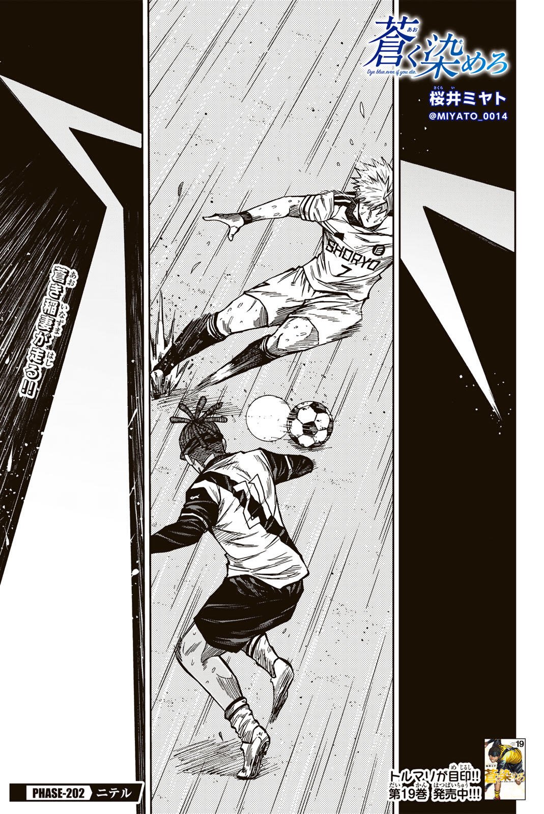 Aoku Somero Chapter 202 1ページ