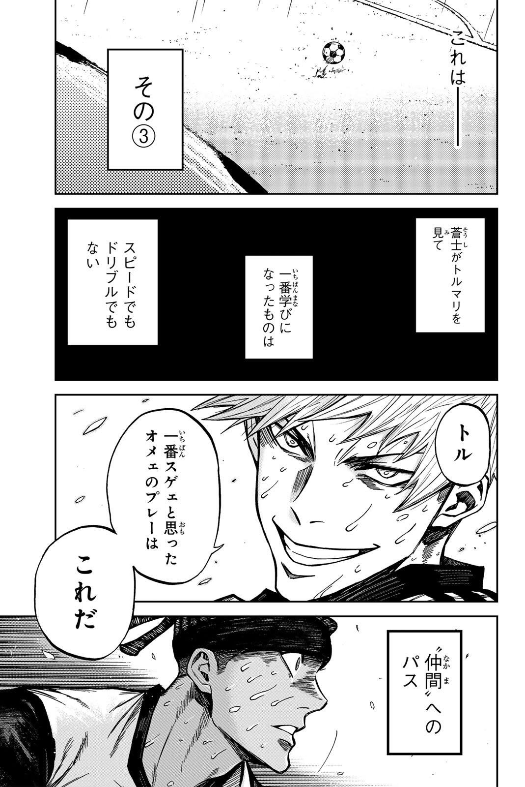Aoku Somero Chapter 202 11ページ