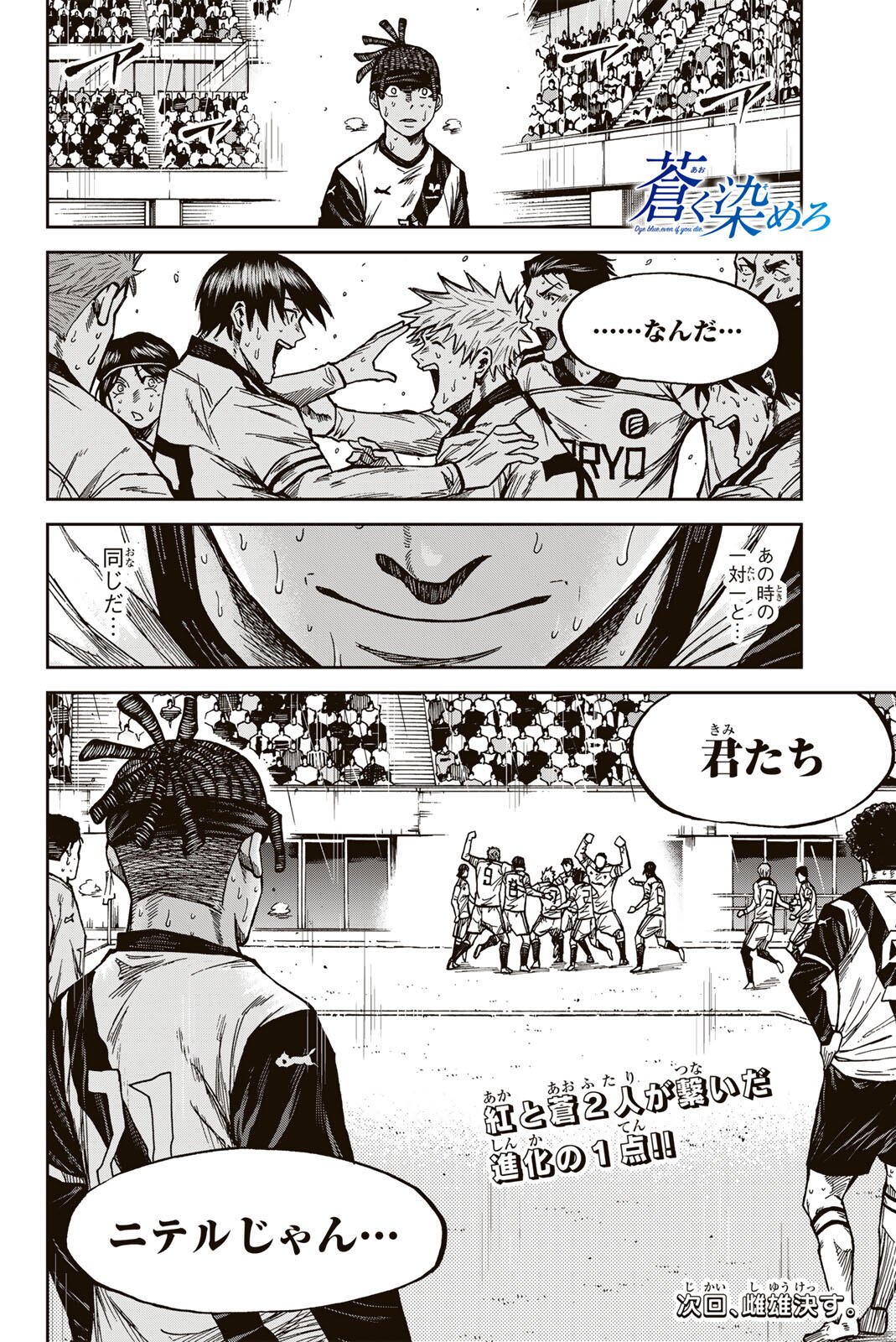 Aoku Somero Chapter 202 18ページ