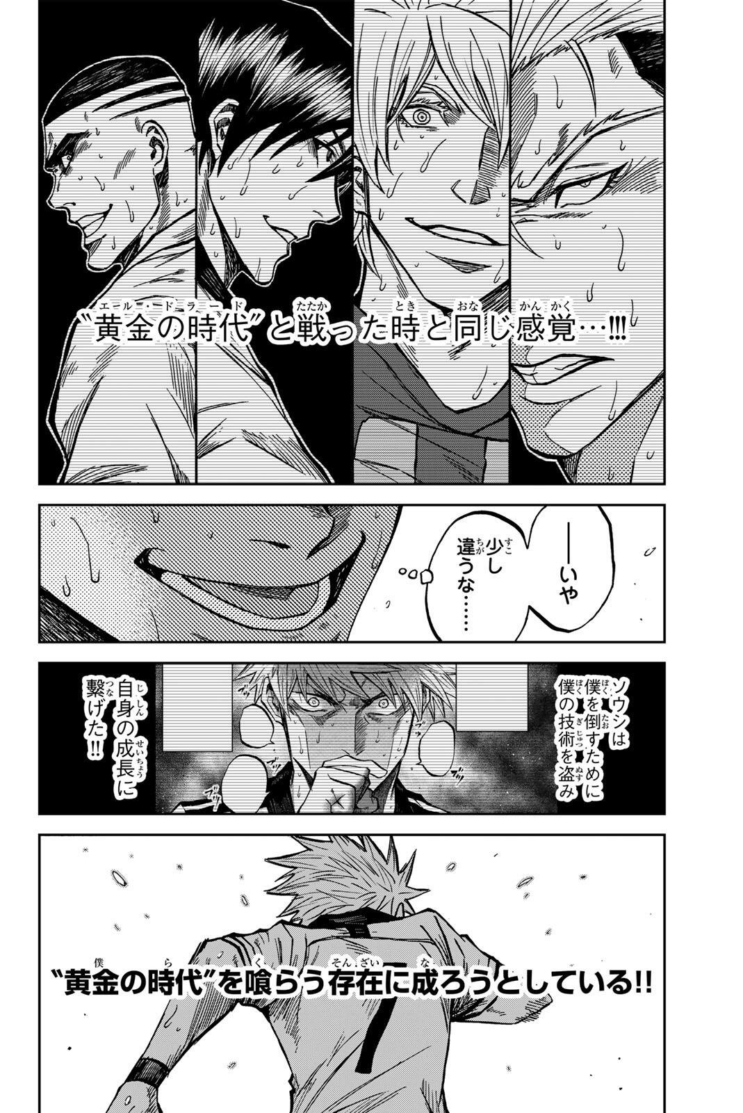 Aoku Somero Chapter 202 4ページ