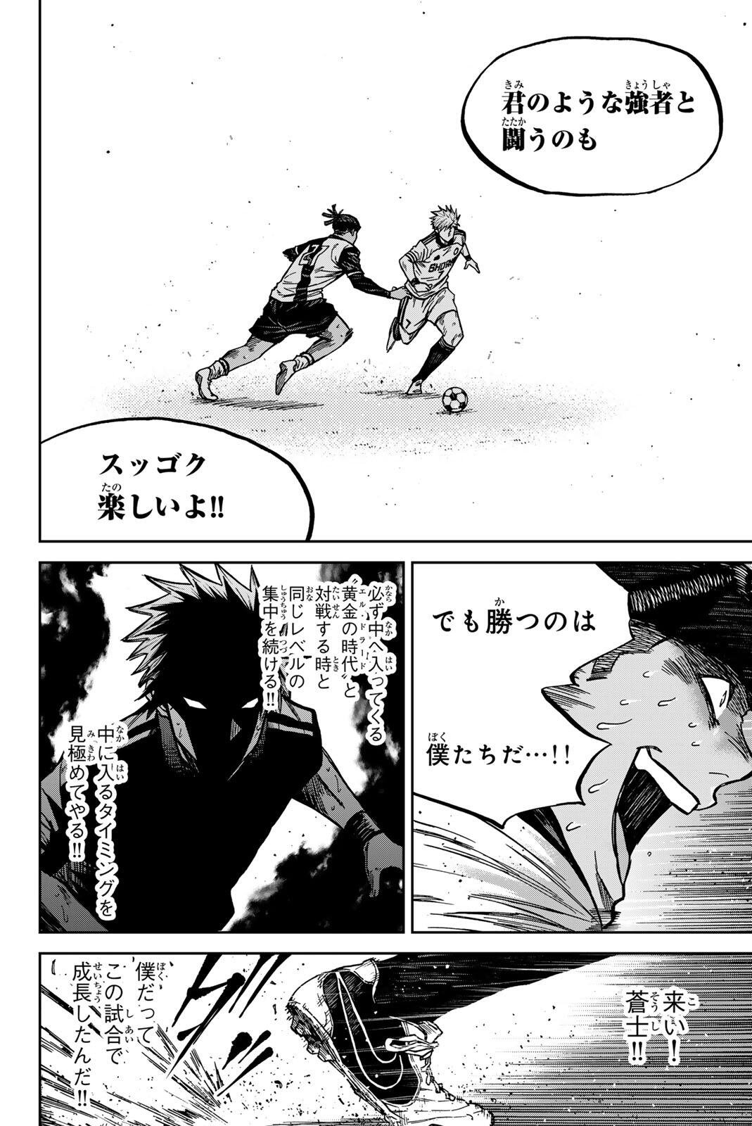 Aoku Somero Chapter 202 8ページ