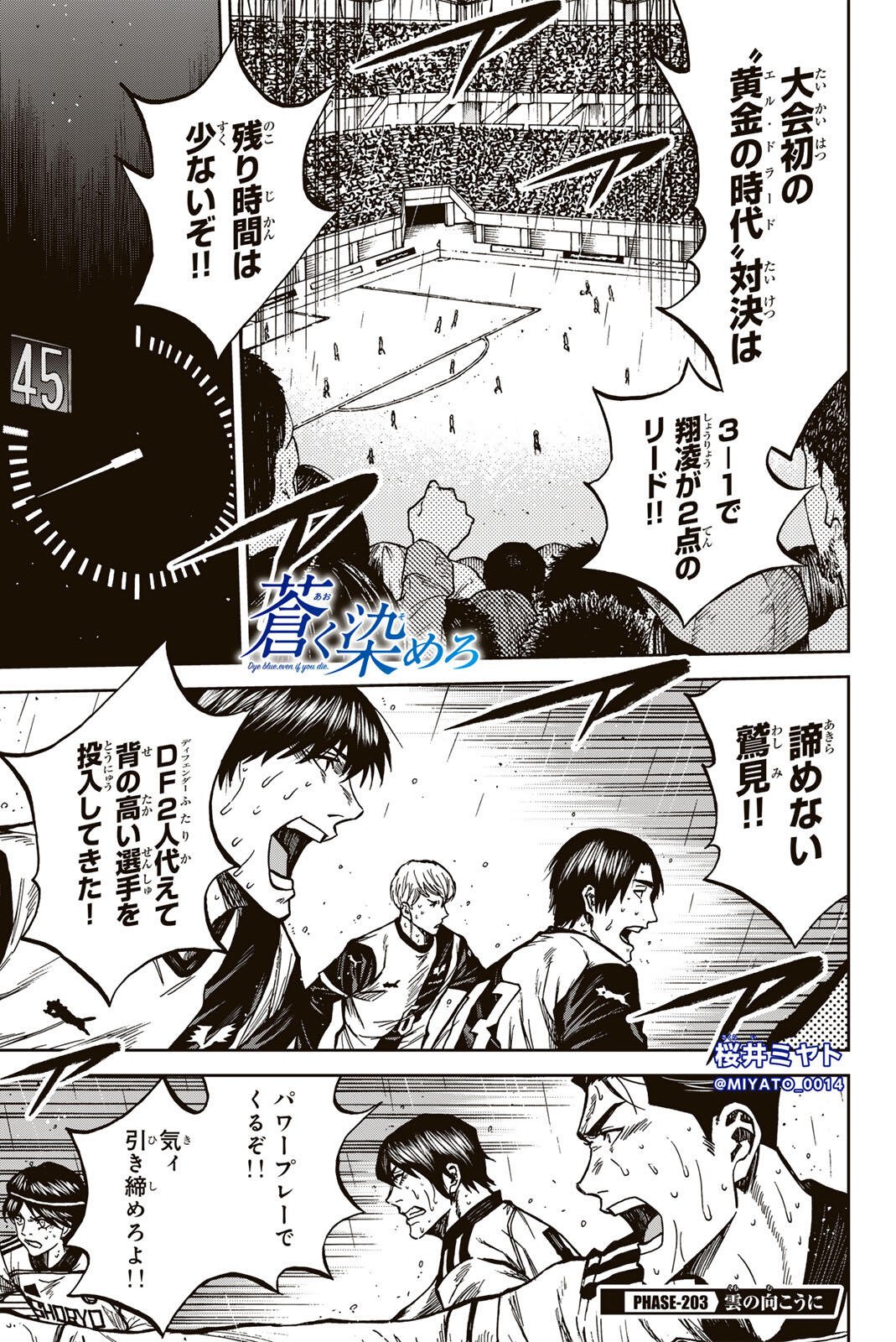 Aoku Somero Chapter 203 1ページ
