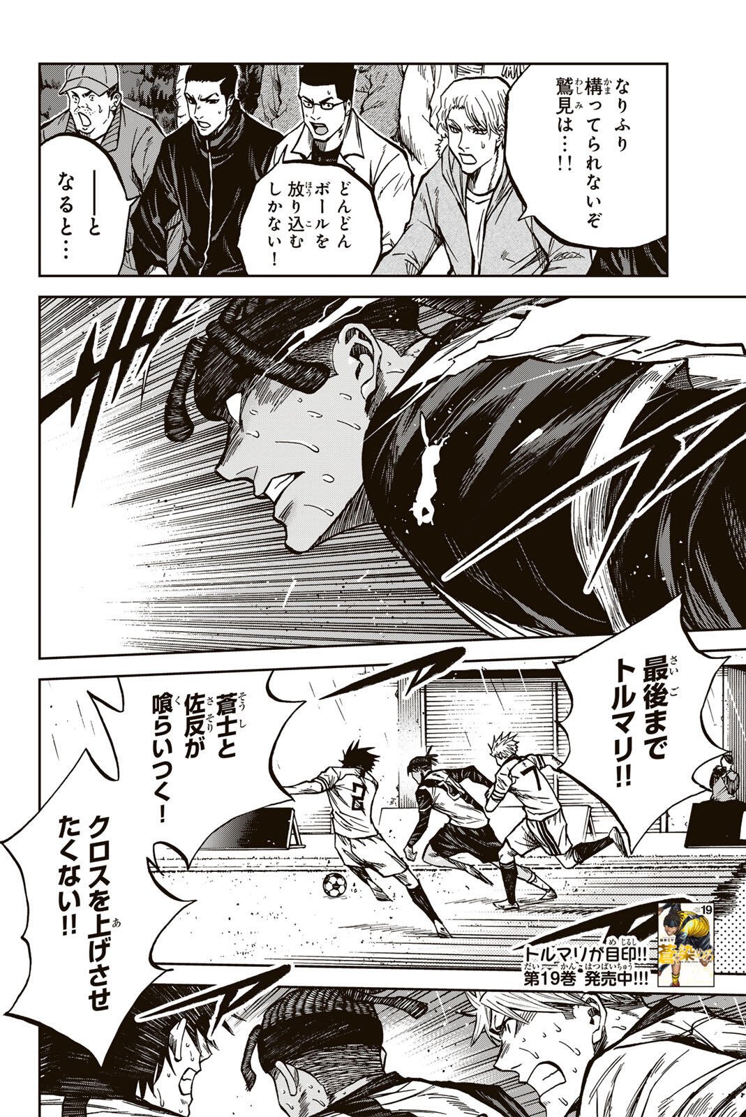 Aoku Somero Chapter 203 2ページ