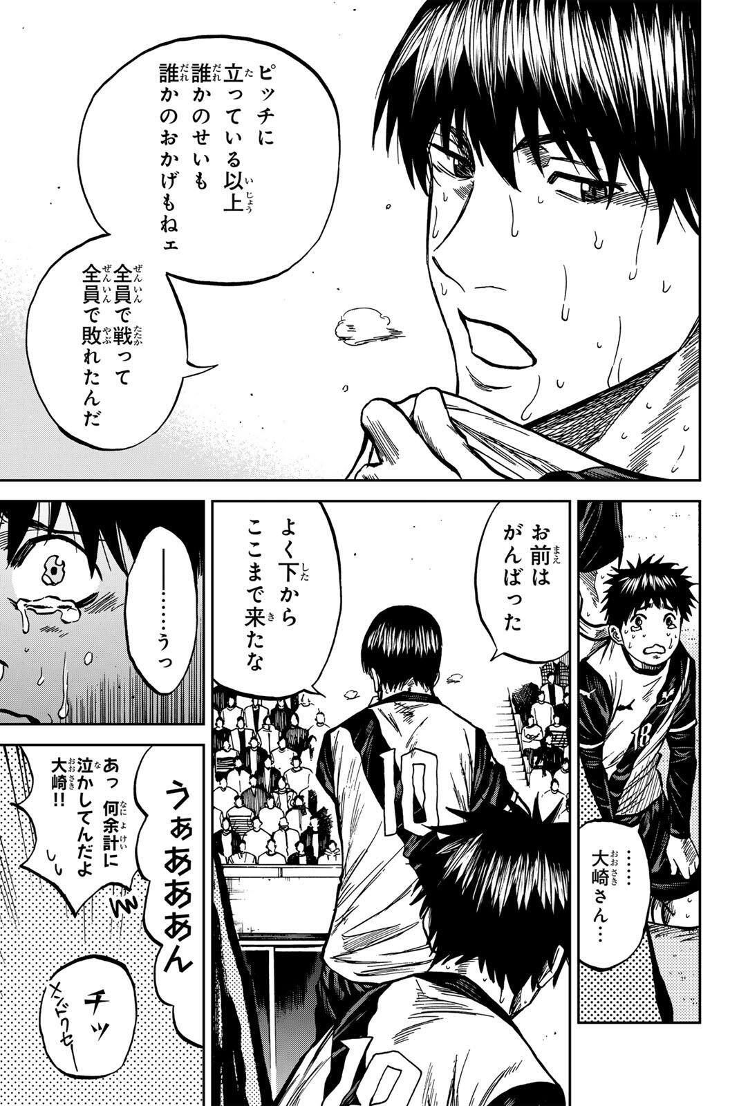 Aoku Somero Chapter 203 11ページ